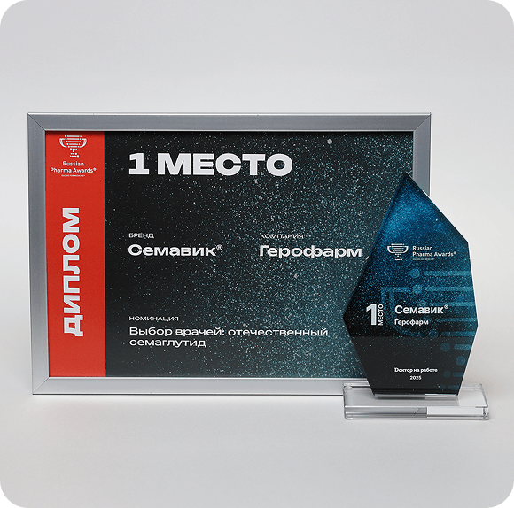 Выбор врачей: отечественный семаглутид